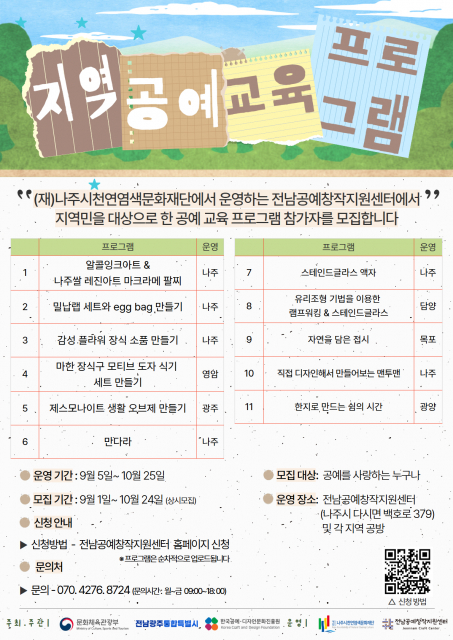 2026 지역 공예 교육프로그램 참가자 모집 포스터