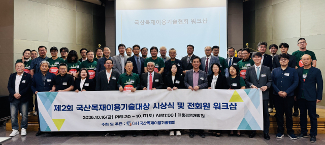 국산목재이용기술협회, 2026 전체 회원사 워크숍 성료