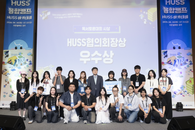 ‘2026 HUSS 융합캠프 지역컨소시엄 독서토론대회’ 우수상 수상자들이 단체사진을 촬영하고 있다