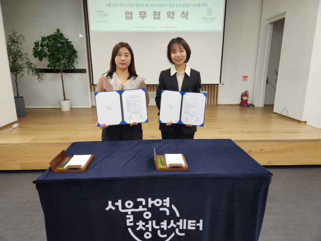 서울광역청년센터-텔러스헬스, 청년 마음건강 지원 위한 업무협약 체결