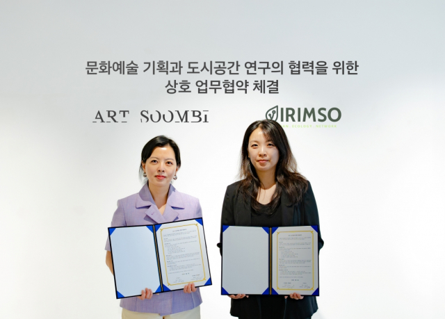 아트숨비, 도시공간 연구 전문 기관 이림소와 업무협약 체결