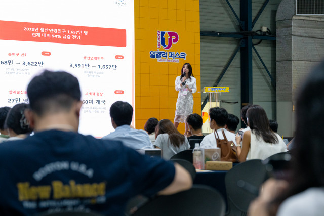 ‘2025 일잘러 페스타’ 컨퍼런스