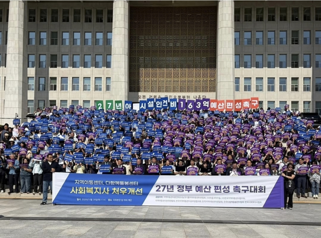 ‘같은 아이 돌보는데 왜 처우는 다릅니까’… 아동돌봄 현장, 국회 앞에 섰다