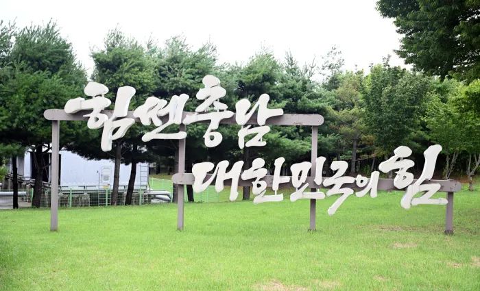 전임 충남지사의 슬로건인 ‘힘쎈충남 대한민국의 힘’ 문구를 새긴 간판이 13일 충남 내포신도시 고속·시외버스 정류소 주변에 설치돼 있다. 충남도 제공