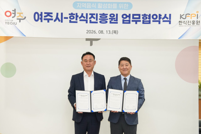 한식진흥원-여주시 MOU체결 현장