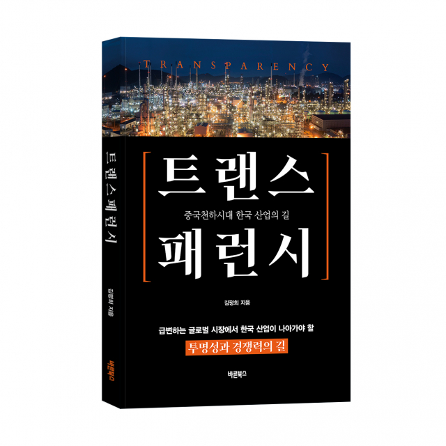바른북스 출판사 ‘트랜스패런시’ 출간