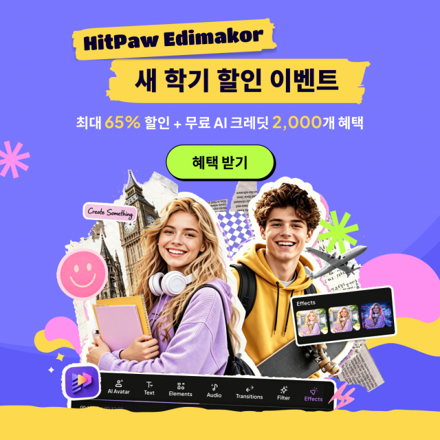 HitPaw Edimakor 새 학기 특별 프로모션
