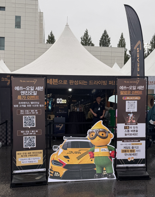 에쓰-오일 세븐, 슈퍼레이스 5라운드 브랜드 행사 성료