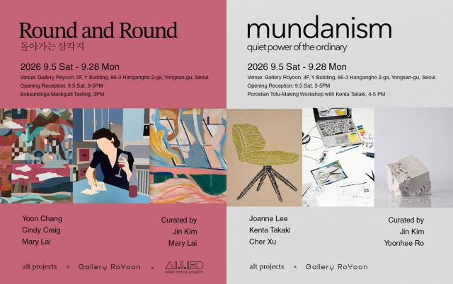 갤러리 로윤, 그룹전 ‘Round and Round’·‘mundanism’ 동시 개최