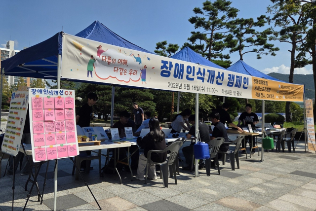 순천시장애인종합복지관, 국립순천대학교에서 장애인식개선 캠페인 펼쳐