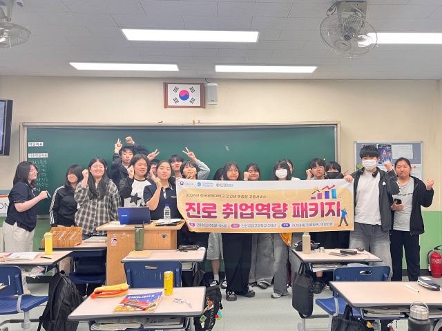 한국공학대학교 ‘고교생 맞춤형 고용서비스’로 AI 기반 진로·취업역량 강화 지원