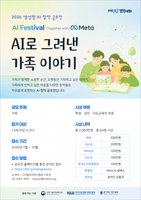 디지털리터러시협회, ‘메타와 함께하는 AI 페스티벌’ 개최