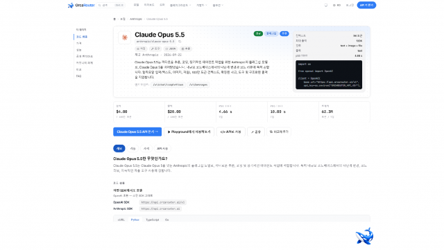 ‘나흘 사이에 네 개가 추가됐다’… OrcaRouter, GPT-6 Luna·Sol·Claude Opus 5.5·Grok 4.7 동시 등재