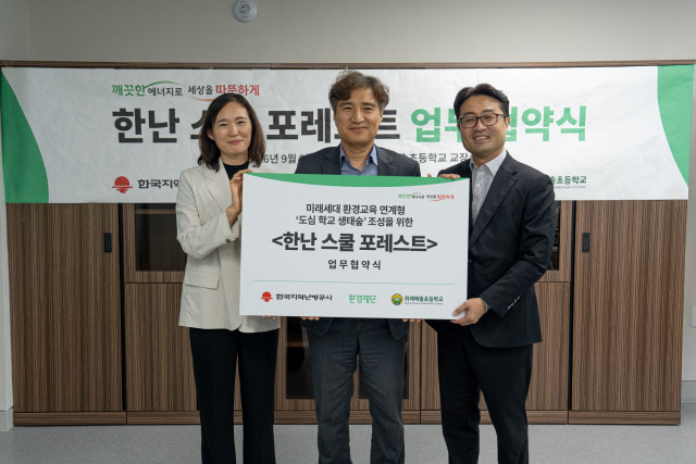 환경재단, 도심 학교를 ‘녹색 배움터’로… 한국지역난방공사와 학교 생태숲 조성 추진