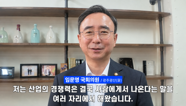 임문영 국회의원