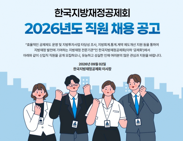 직원 채용공고 포스터