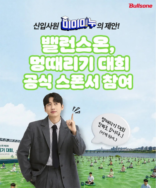 밸런스온, 2026 ACC 하늘마당 ‘멍때리기 대회’ 공식 스폰서 참여