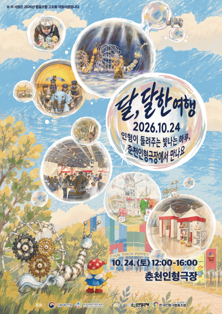 ‘2026 달, 달한 여행’ 공식 포스터