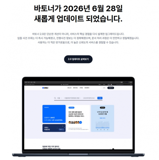 바토너, ‘바토너 2.0’ 공개… 대리입찰 서비스의 정확성·보안성·편의성 전면 고도화