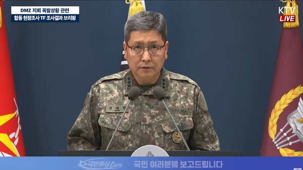 ▲권대원 합동참모본부 차장이 5일 서울 용산구 국방부에서 DMZ 지뢰 폭발상황 관련 합동 현장조사 TF 조사결과를 발표하고 있다. 사진=KTV