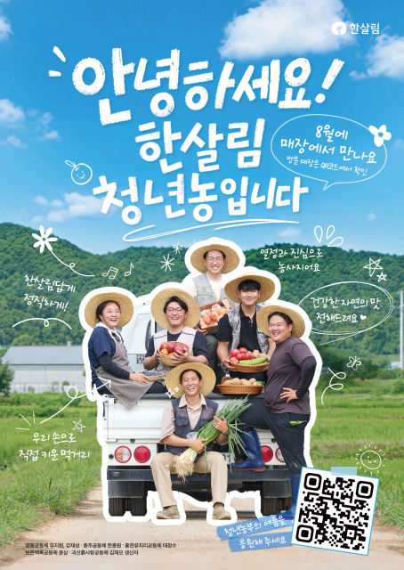 ‘청년농 응원 캠페인’ 포스터