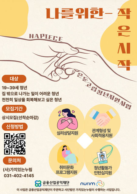 ‘2026 은둔·고립청년 통합지원사업’ 포스터