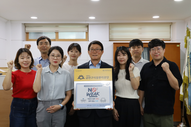 금천구시설관리공단, 청소년 마약 근절 위한 ‘NO Weak 챌린지’ 동참