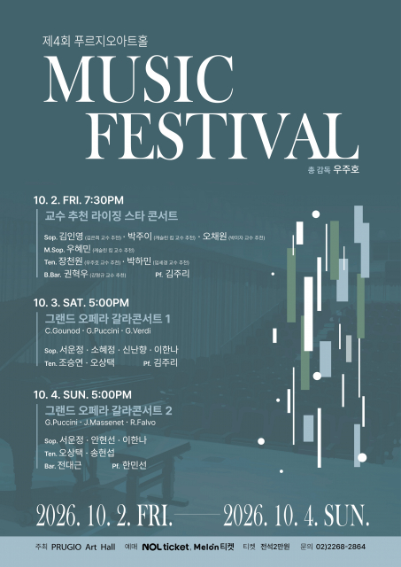 ‘제4회 푸르지오아트홀 뮤직페스티벌’ 포스터(제공=탑스테이지)