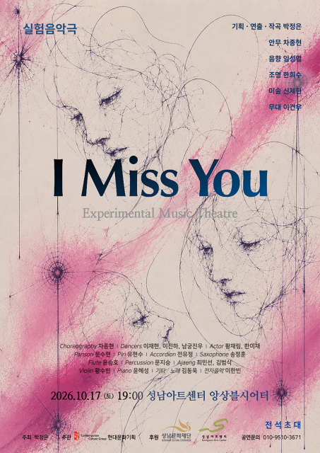 ©실험음악극 ‘I Miss You’ 공식 포스터