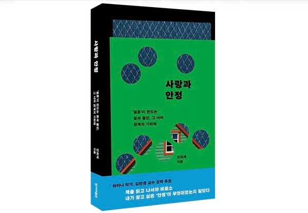 [미스터 페미니즘] 둘만의 안전가옥, 그 결혼의 환상