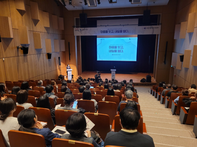 2026년 서울시광역심리지원센터 심포지엄 ‘마음을 잇고, 내일을 열다’가 27일 개최됐다