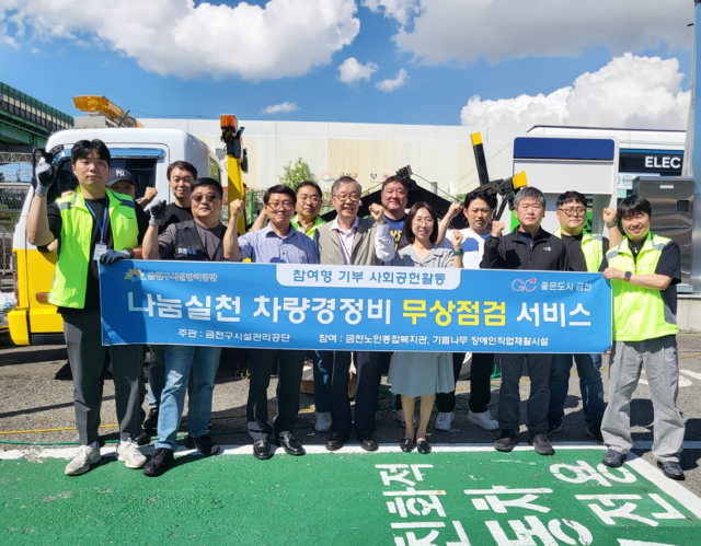 금천구시설관리공단, 관내 사회복지시설 차량 무상점검 서비스 실시