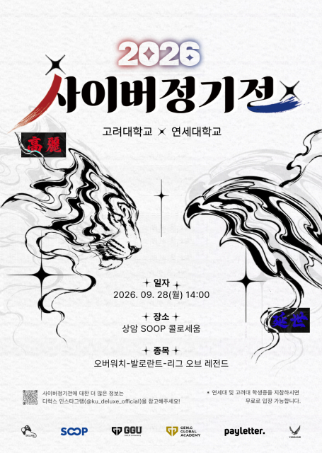 GGA, SOOP과 연세대-고려대 e스포츠 대항전 ‘2026 사이버 정기전’ 진행
