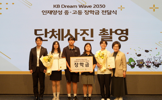 부스러기사랑나눔회, KB국민은행과 ‘KB인재양성 중고등’ 장학금 전달식 개최