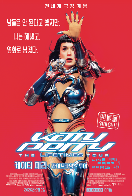 케이티 페리 영화 포스터