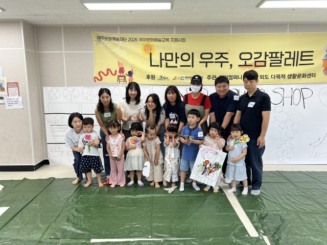 ‘나만의 우주, 오감 팔레트’ 수업 모습