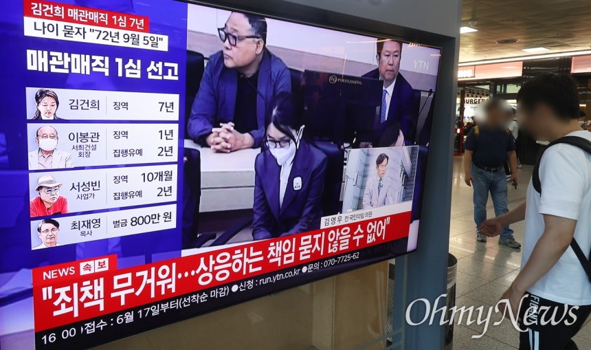 김건희, 급하게 명품값 이체했지만... 감경 없었다