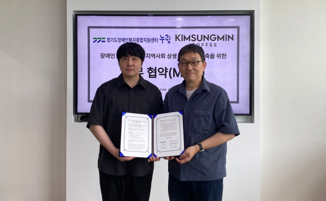 경기도장애인복지종합지원센터-김성민 커피, 지역사회 상생 위한 업무협약 체결