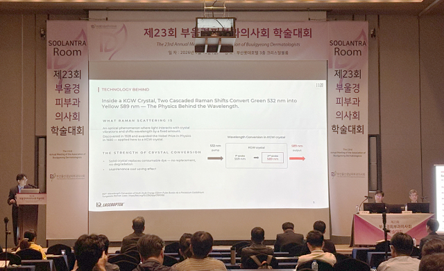 레이저옵텍 ‘바스큐라589’, 피부과 학술 무대 의제로… 연구소장이 직접 발표