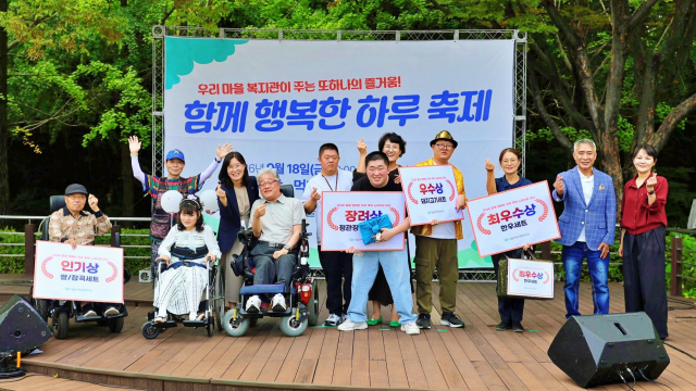 서울장애인종합복지관 ‘함께 행복한 하루 축제’ 성료