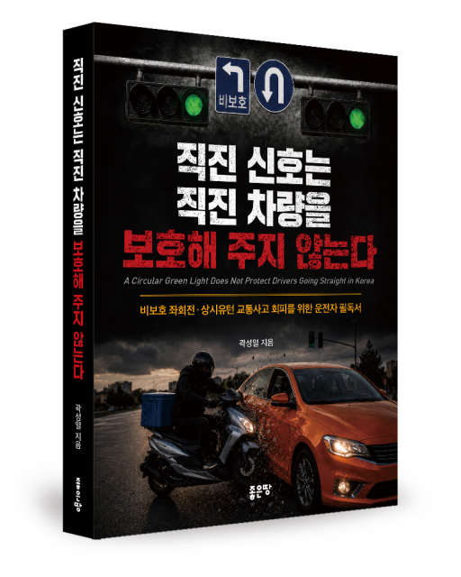 곽성열 지음, 좋은땅출판사, 340쪽, 1만7000원