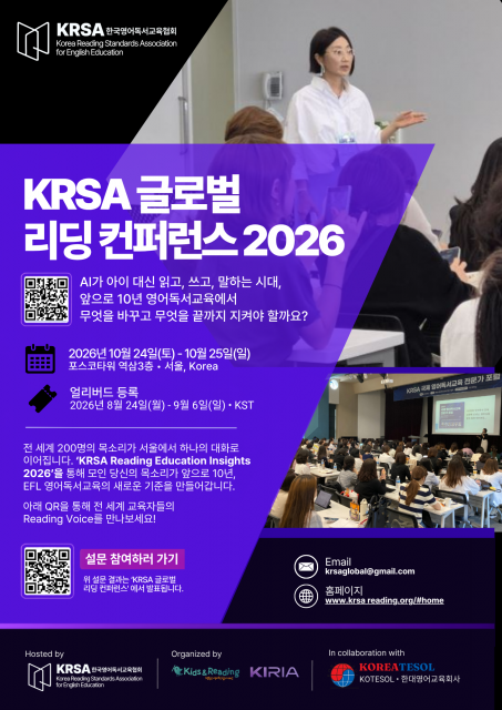 AI가 대신 읽고 쓰는 시대, 아이에게 왜 ‘읽기’를 가르쳐야 하나… 200명의 영어독서교육자 서울에 모인다