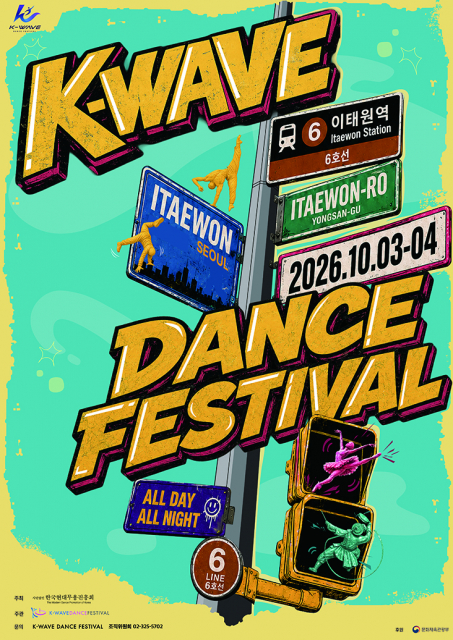 K팝 댄스의 뿌리 이태원 480m가 거대한 무대로… ‘2026 K-Wave Dance Festival’ 10월 3일~4일 개최