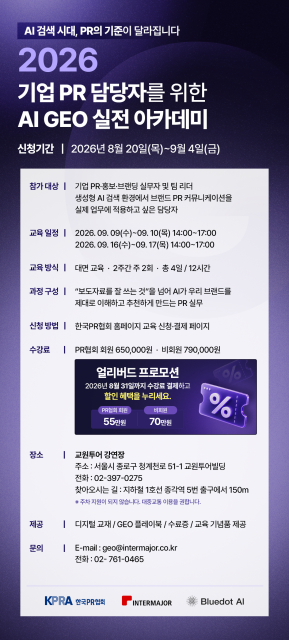 인터메이저, 기업 PR 담당자를 위한 AI GEO 실전 아카데미 개강