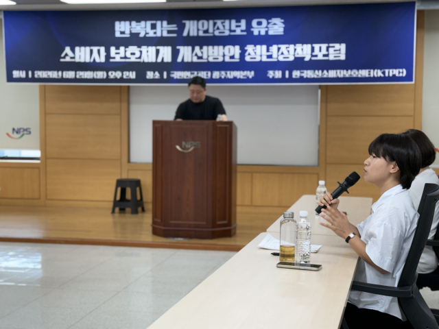 청년정책포럼 ‘반복되는 개인정보 유출, 소비자 보호체계 개선방안’에서 개인정보 유출 피해와 소비자 보호체계 개선 방안에 대해 발표하고 있다