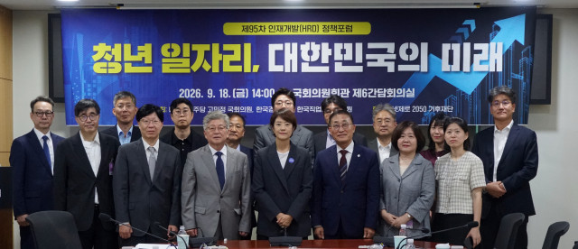 ‘청년 일자리, 대한민국의 미래’ 공동정책포럼 개최