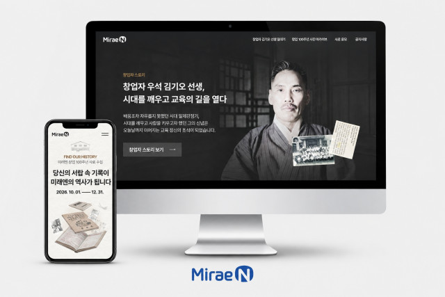 미래엔, 창업 100주년 기념 사료 수집 캠페인 진행