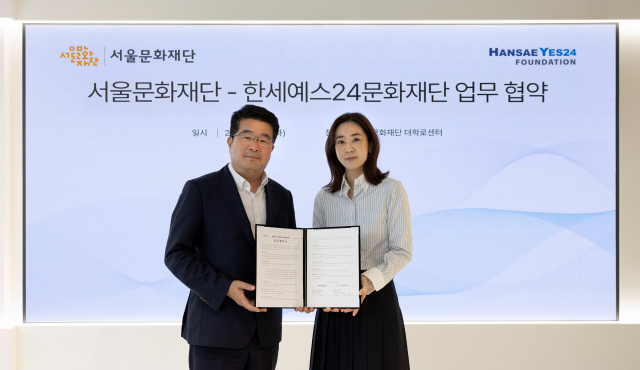 서울문화재단-한세예스24문화재단, 업무협약 체결