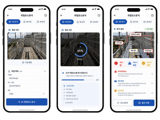 현장 사진을 AI로 분석해 위험요인과 개선 권고사항을 확인하는 ‘퍼스(PULSE)’ 모바일 화면 예시