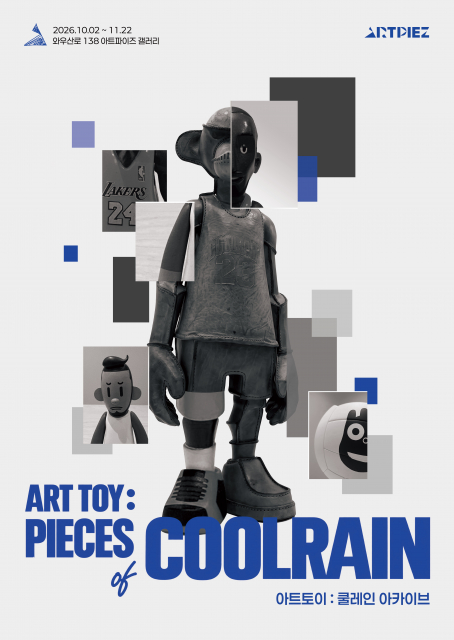 아트파이즈, 쿨레인 개인전 ‘ARTTOY : PIECES of COOLRAIN’ 개최